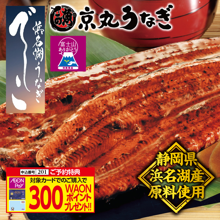 【京丸うなぎ】国内産うなぎ長蒲焼【原料原産地：静岡県浜名湖】【露地池うなぎ】 商品サムネイル
